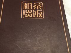 -粗茶淡饭·汉口公馆(循礼门店)