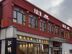 -缸鸭狗(天一广场店)