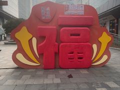 -南京时尚莱迪购物广场(正洪街店)