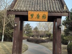 -北京园博大酒店