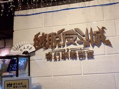 -逃脱反斗城沉浸剧情密室(北京路店)