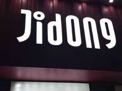 门面-悸动烧仙草(包河宁国路店)