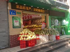 门面-百果园(金沙路店)