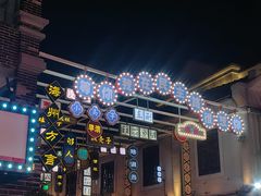-连云港民主路老街