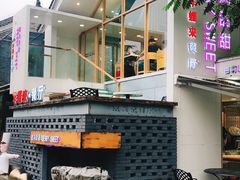 门面-罍+村(半边街店)