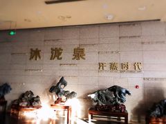 -沐泷泉(南风大剧院店)