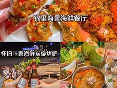 -锦里海景海鲜餐厅.三亚老字号(亚龙湾中心广场店)