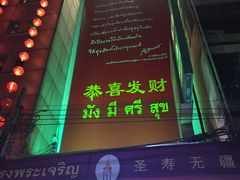 -唐人街(耀华力路)