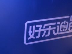 -好乐迪(张扬路八佰伴店)