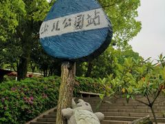 -杭州少年儿童公园