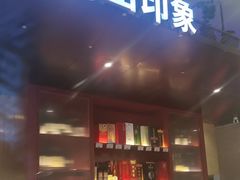 -崂山印象·青岛·海鲜渔家菜