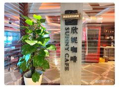 -天伦松鹤大饭店·欣妮咖啡