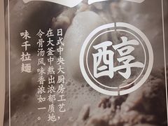 -味千拉面(广州白云机场T1西二店)