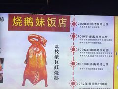 -烧鹅妹饭店