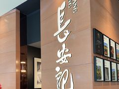 -长安记·大美陕菜(大族广场店)