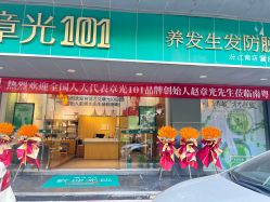 -章光101防脱养发荟