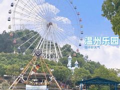 -温州乐园