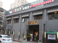 -食欲老院子荆芥疙瘩汤(经五路店)