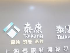 -泰康拜博口腔(凯迪大厦店)