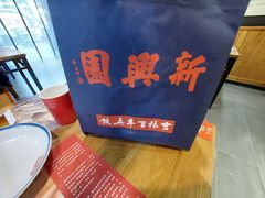 -新兴园饺子馆(北京百子湾店)