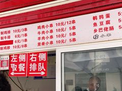 门面-辽B·小串(总店)