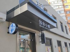 -幸薈飯堂