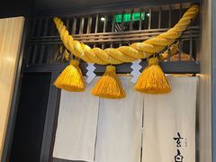 -玄白·炭烤活鳗(上海首店)