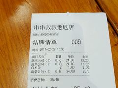 账单-串串叔叔(UNCLE CHUAN CHUAN)