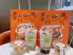 生椰焦糖板栗宝藏茶-奈雪的茶(皇庭广场店)
