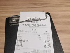 -九毛九西北菜(番禺万达店)