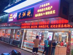 -老潮兴粿品(龙北店)