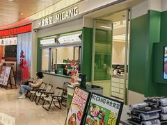 -米仓食堂(皇庭广场店)