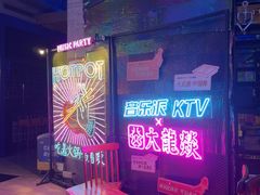 -音乐派KTV(银泰城店)