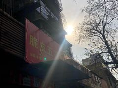 -脆皮五花肉(建东街旗舰店)