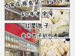 三鲜包子-石饮红星包子(中山路店)
