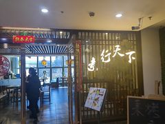 -素行天下(国投财富广场店)