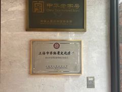 -老正兴菜馆(福州路店)