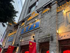 -龙抄手(春熙路总店)