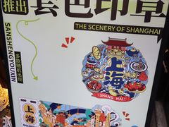 -三生有信(豫园商城店)