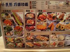 菜单-万喜拉面