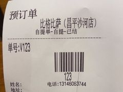-比格比萨自助(沙河店)