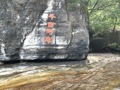 -孤山寨风景区