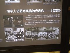 -北京人艺戏剧博物馆