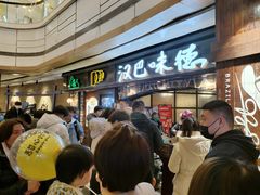 -汉巴味德(大悦城店)