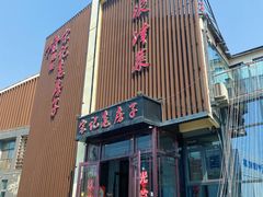 -津菜宋记老房子(鼓楼店)
