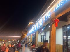 -邛海景风火盆烧烤(大石板古村二分店)