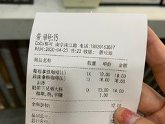 -CoCo都可(南京珠江路店)