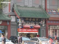 -华普超市(地安门店)