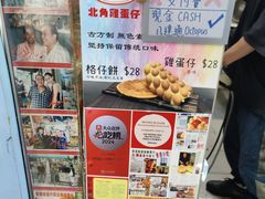 -利强记北角鸡蛋仔(弥敦道店 )