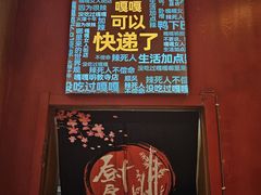 -嘎嘎鸭下巴·爆辣干锅(明教寺店)
